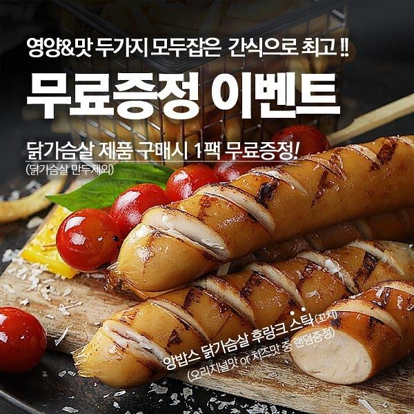 Angbobs_'s tweet image. 지금부터 앙밥스 닭가슴살제품 구매시
후랑크소세지(스틱형) 1팩 무료증정!!!

공짜로 맛볼수있는 기회 놓치지마세용👍

닭가슴살 전문 브랜드 '앙밥스'
angbobs.com

#현실적으로 #앙밥스 #앙밥스닭가슴살 #angbobs 
#닭가슴살 #소시지 #꼬치 #후랑크 #무료증정 #행사중 #저칼로리