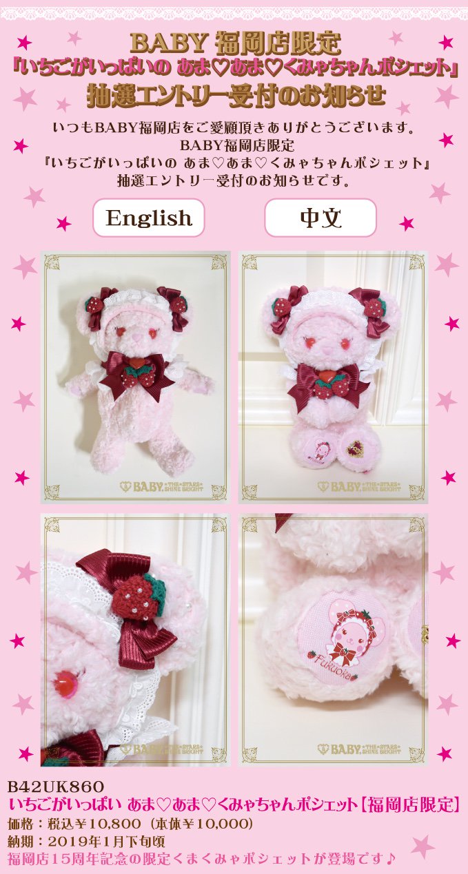 福岡店限定いちごがいっぱい♡あま♡あま♡うさくみゃちゃんリュック Ama ♡ Ama ♡ Strawberry Usakumya Rucksack (Fukuoka