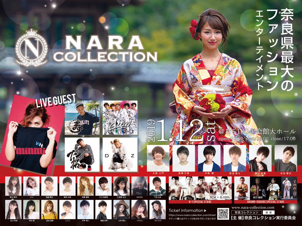 NaraCollection_'s tweet photo. -#奈良コレクション 2019-
▢ゲストモデル #Popteen #恋ステ #オオカミくん #今日好き 出演者多数
▢#関西コレクション 出演権獲得を目指す280名以上モデル&amp;ダンサー
▢LIVE #minmi #寿君 #GUM #DJ下拓 #DAZZ 
▢各SpecialStage #K1 #Rizin #正道会館 で活躍する格闘家他多数

https://t.co/UOXCuV1Dsw https://t.co/G5KGC0DwtM