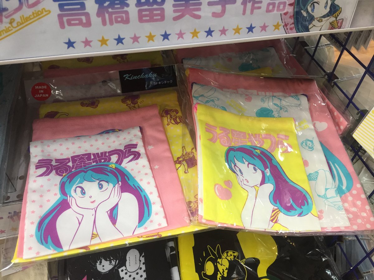 アニメイト池袋本店 A Twitter グッズ情報 5fにて展開中の高橋留美子先生作品コーナーでは うる星やつら のキャラクターグッズ を多数販売中アニ ポーチや巾着などなどかわいい絵柄のグッズが満載です アニメイト池袋本店 A Twitter グッズ情報 5fにて展開中の高橋留美子先生作品コーナーでは うる星やつら のキャラクターグッズ を多数販売中アニ ポーチや巾着などなどかわいい絵柄のグッズが満載です