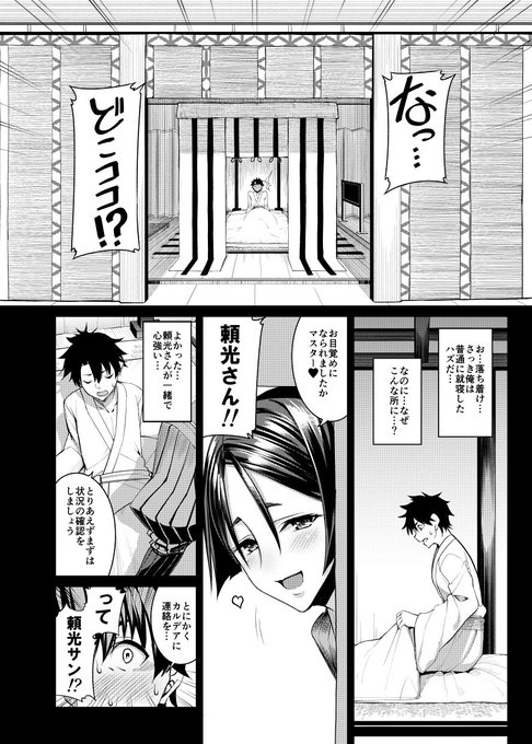 前回の頼光マッマの本も冒頭3pで状況(シチュ)を確定させてる。3pで頼光マッマの雰囲気がおかしいのが伝わればOK的な。 