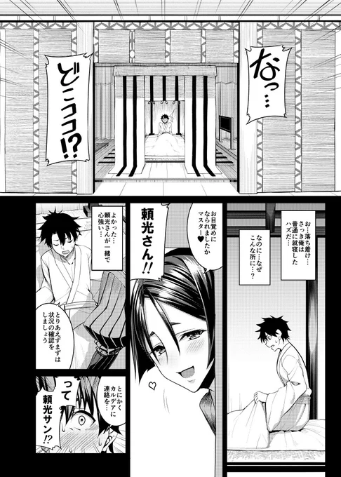 前回の頼光マッマの本も冒頭3pで状況(シチュ)を確定させてる。3pで頼光マッマの雰囲気がおかしいのが伝わればOK的な。 