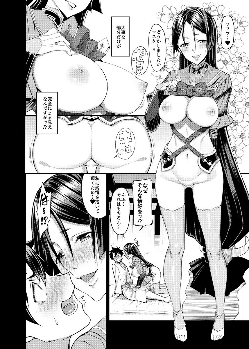 前回の頼光マッマの本も冒頭3pで状況(シチュ)を確定させてる。3pで頼光マッマの雰囲気がおかしいのが伝わればOK的な。 