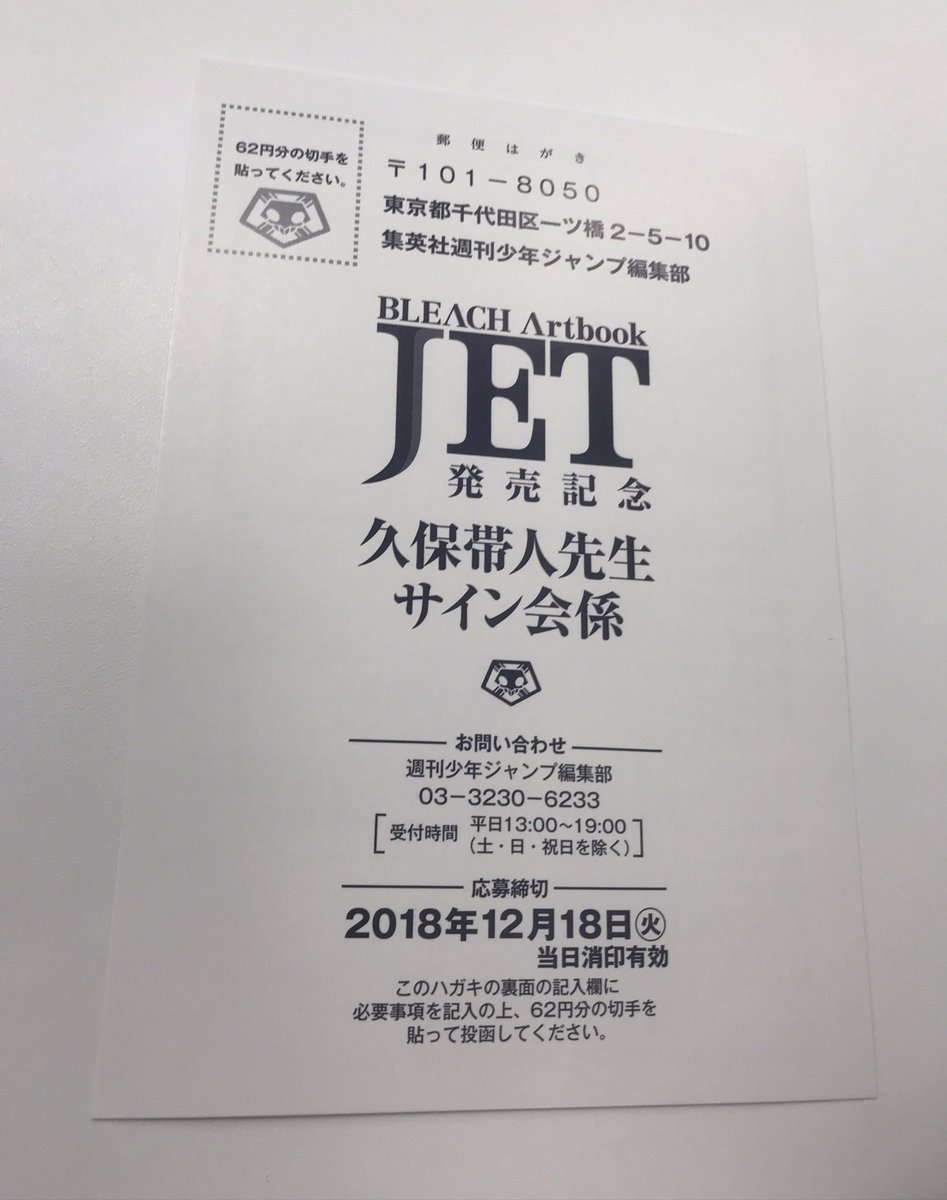 Bleachイラスト集jet 日付け変わって本日卍解 Jetそこそこ重たいので２つ以上予約した人は1人で歩きで行かないのをオススメします 腕と手がやられます と購入者の声 Togetter