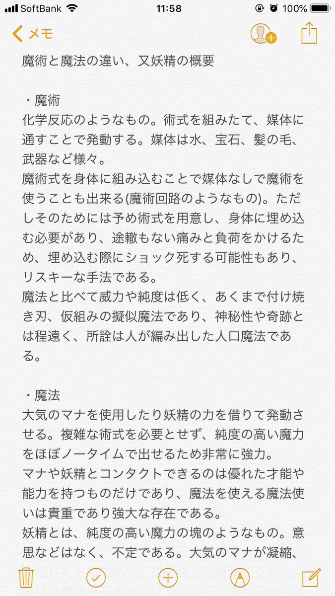 Twitter पर きしろきすん 創作メモ 魔術と魔法の違い 又妖精の概要 について