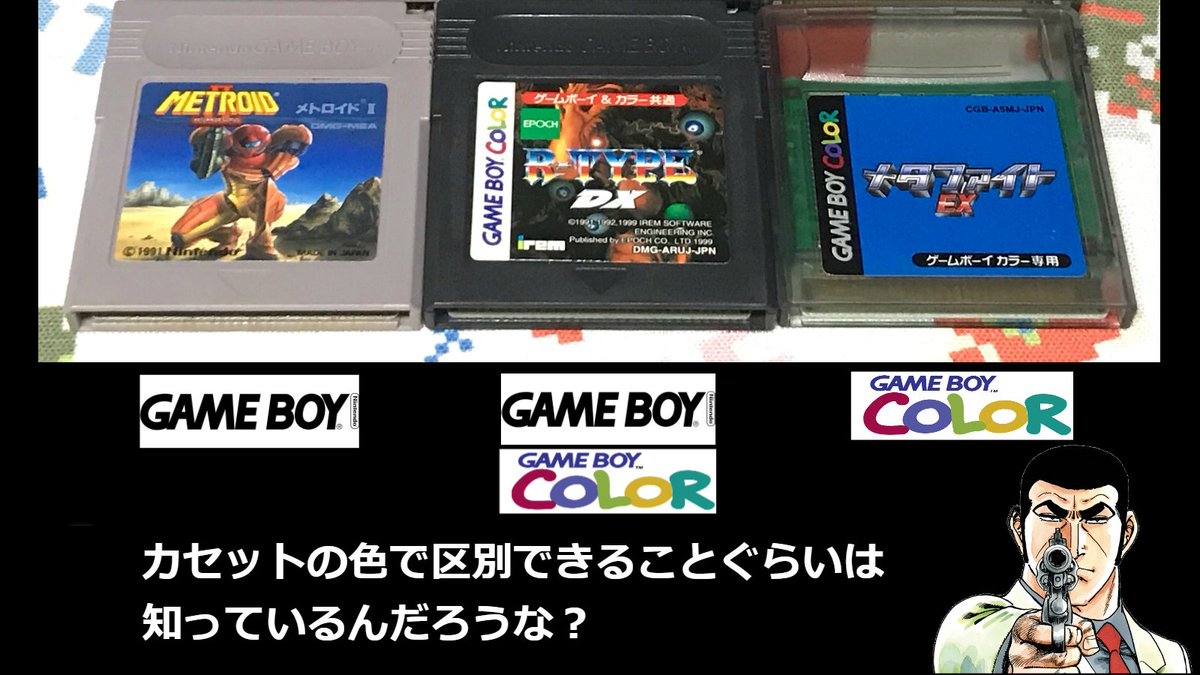 みずぴん レトロゲームの壺 Na Twitteru ゲームボーイ カセットについて 最近 気づいたこと Gbaやsp使ってると 気づかないですよね みなさん知ってました 自分だけか イチ押しレトロゲーム