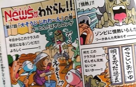 月刊ニュースがわかる ニュースがわかる 12月号 好評発売中 とんだばやしロンゲ さんの人気連載まんが ニュースがわからん 今回は 大そうじ じわわ ん の巻です 今年の年末の 大掃除 は 平成最後 いつもよりも力が入る かな 月刊ニュースがわかる ニュースがわかる 12月号 好評発売中 とんだばやしロンゲ さんの人気連載まんが ニュースがわからん 今回は 大そうじ じわわ ん の巻です 今年の年末の 大掃除 は 平成最後 いつもよりも力が入る かな