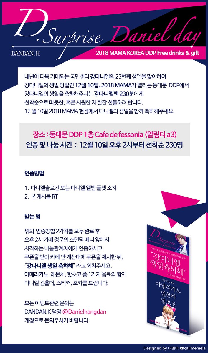 Always_DDK's tweet photo. ❤️D. Surprise❤️
2018.12.10 MAMA KOREA @DDP 
맛있는 음료 한잔 하시고 다니엘의 생일을 축하해주세요! https://t.co/4hznqbEaa9