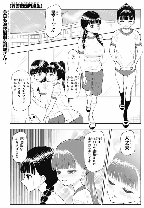 今日はジャンプSQ.1月号の発売日！
『有害指定同級生』は
第33話「都城さんは銭湯に行く」
が掲載されているよ。
33話の表記がわかりづらい！(^o^) 
