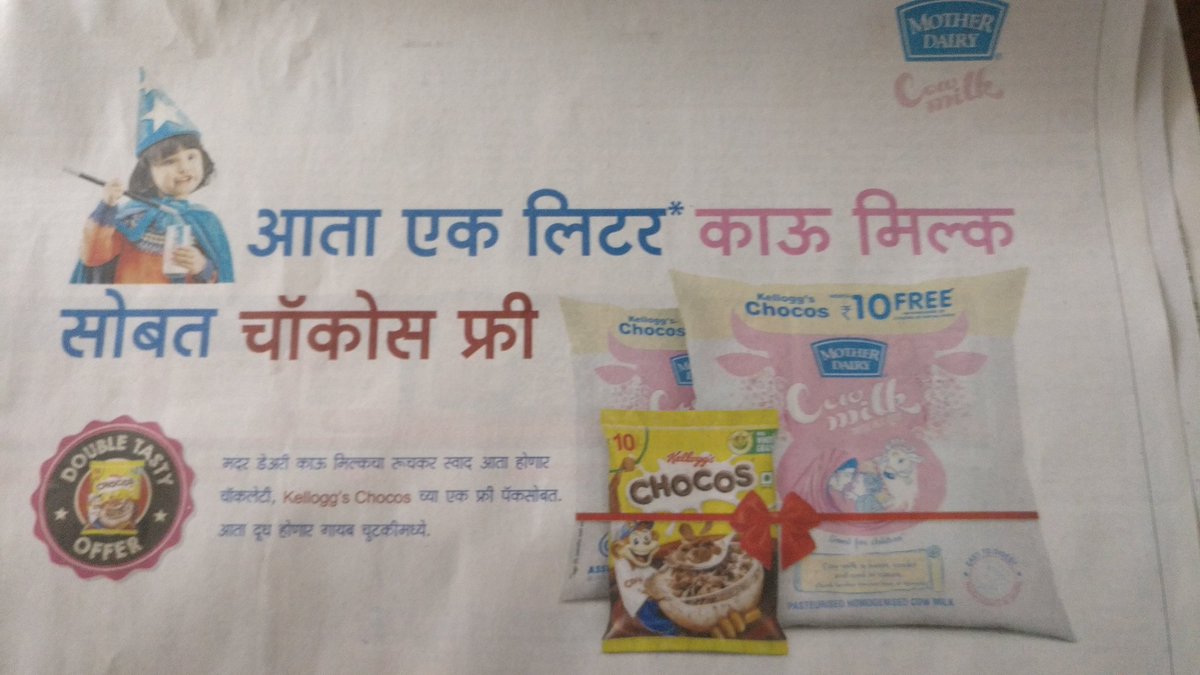 Dear <a href="/MotherDairyMilk/">Mother Dairy</a> please hire a proper Marathi copywriter for Marathi ads. In Marathi 'काऊ' means crow! I hope you are not selling Crow's milk!!