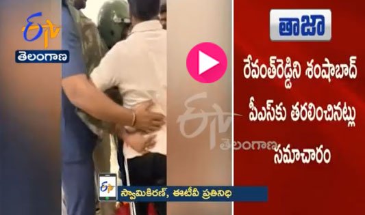 eenadulivenews's tweet image. రేవంత్‌రెడ్డి అరెస్ట్‌
bit.ly/2BOUUkd
#RevanthReddyArrest #TelanganaElections2018 #04122018