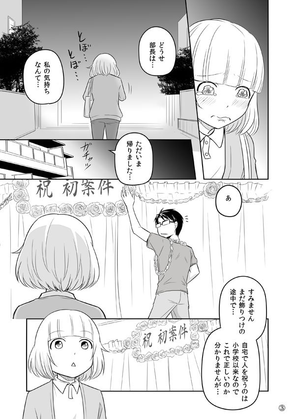 【どうせ部長は】初仕事 