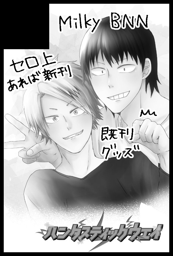 出番16セロ上で申し込みしました〜!
きっと新刊があるはずです…
よろしくお願いします? 