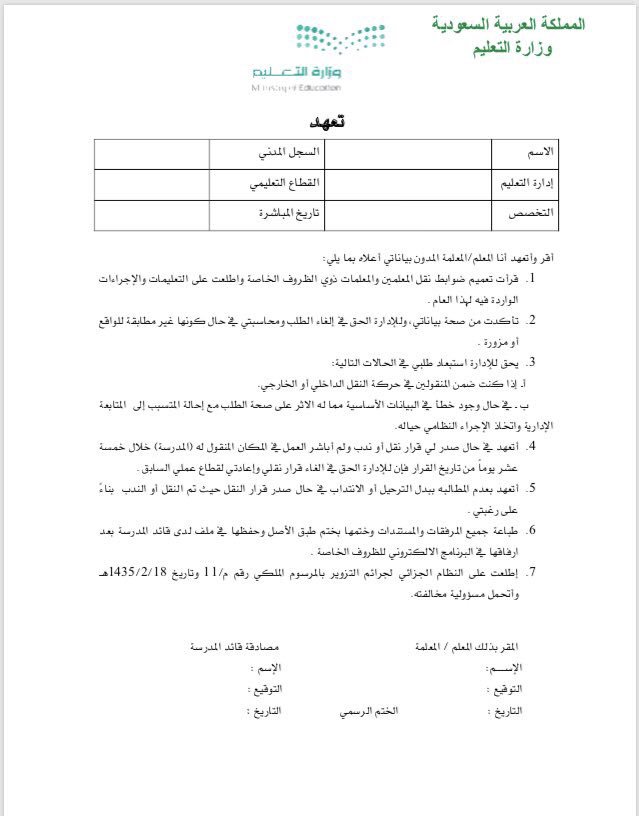 <a href="/aammooll29/">ؔ</a> نعم تختم القائده ع التعهد وتوقع
اما بقيه الاوراق فيرفع الاصول والصور يختم عليها في حال عدم توفر الاصول .