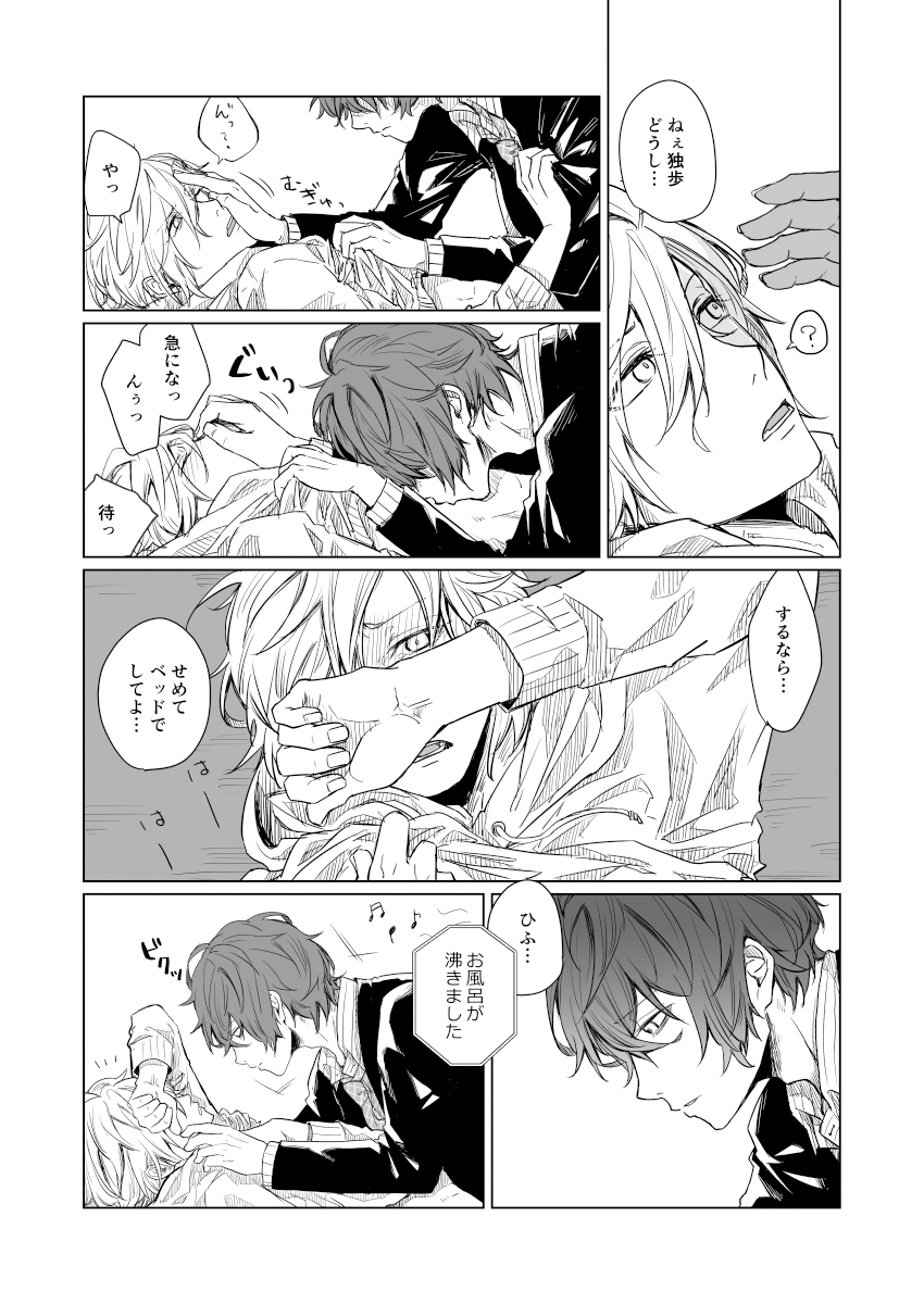 どひふ
食欲となんとやらは紙一重

外ではなんとか気を張って抑えてるけど、ひふみくんの顔見ると気が緩んでさらに疲労とストレスで理性が紙になるどっぽぽくん 