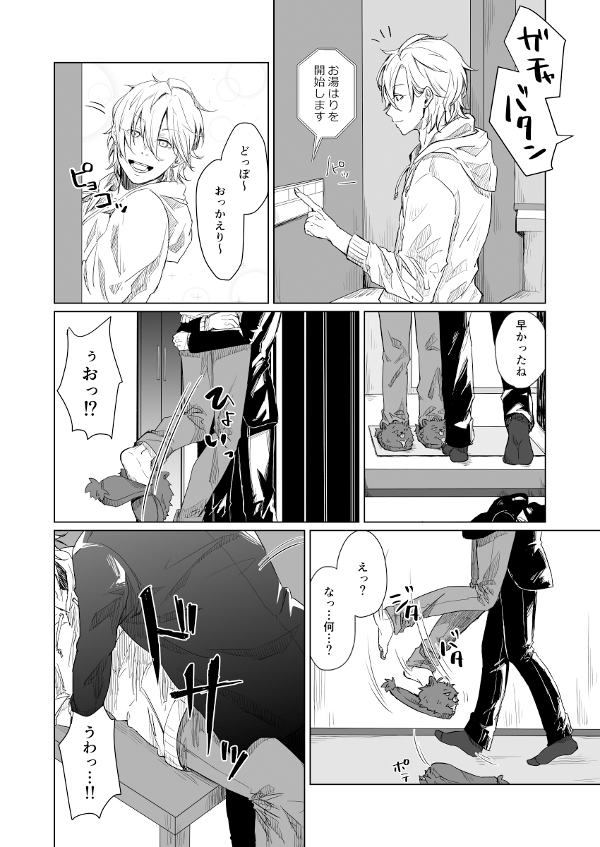 どひふ
食欲となんとやらは紙一重

外ではなんとか気を張って抑えてるけど、ひふみくんの顔見ると気が緩んでさらに疲労とストレスで理性が紙になるどっぽぽくん 