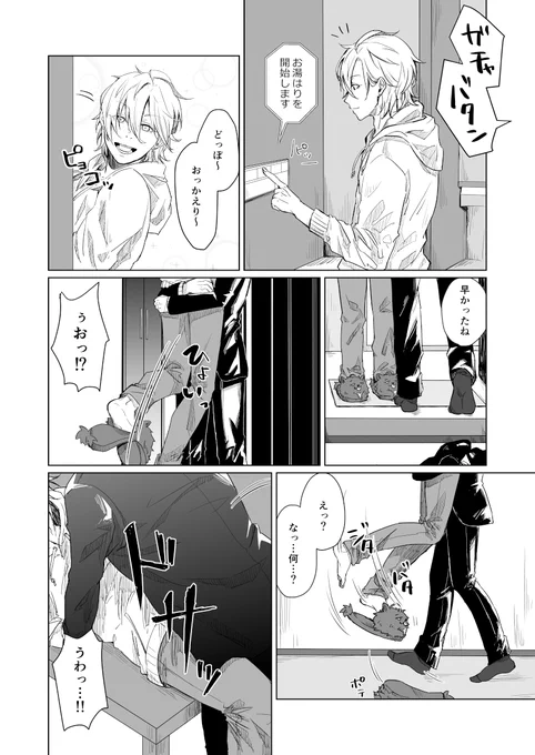 どひふ
食欲となんとやらは紙一重

外ではなんとか気を張って抑えてるけど、ひふみくんの顔見ると気が緩んでさらに疲労とストレスで理性が紙になるどっぽぽくん 