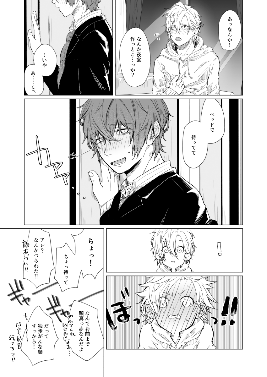 どひふ
食欲となんとやらは紙一重

外ではなんとか気を張って抑えてるけど、ひふみくんの顔見ると気が緩んでさらに疲労とストレスで理性が紙になるどっぽぽくん 