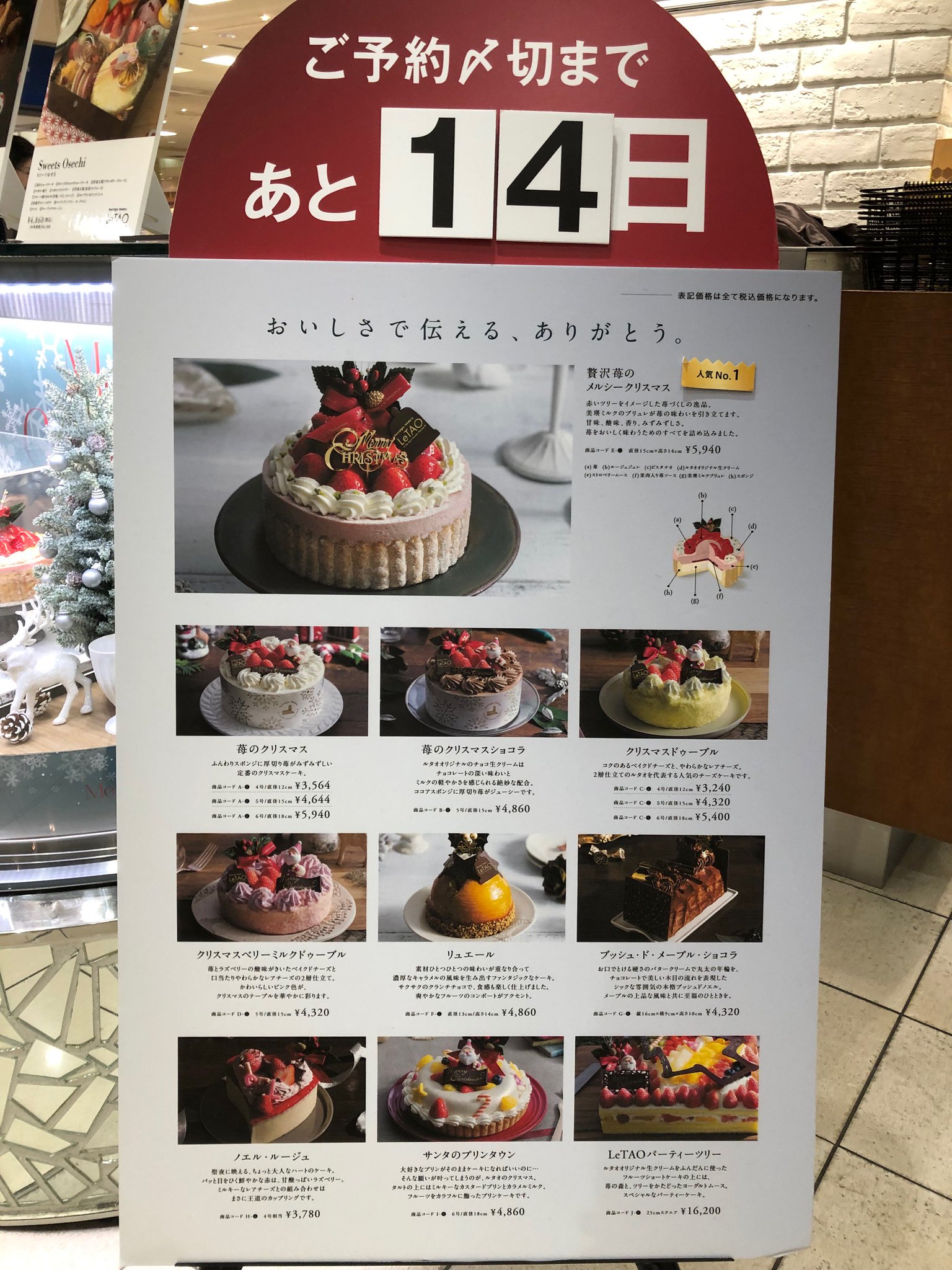 大丸札幌店 デパ地下トピックス いよいよクリスマス間近 ルタオでは12 18 火 までクリスマスケーキのご予約承り中 苺づくしのデコレーションケーキやクリスマス限定のドゥーブルなど 食卓を彩るクリスマスケーキを取り揃えております ご予約はお 大丸札幌店 デパ地下トピックス いよいよクリスマス間近 ルタオでは12 18 火 までクリスマスケーキのご予約承り中 苺づくしのデコレーションケーキやクリスマス限定のドゥーブルなど 食卓を彩るクリスマスケーキを取り揃えております ご予約はお