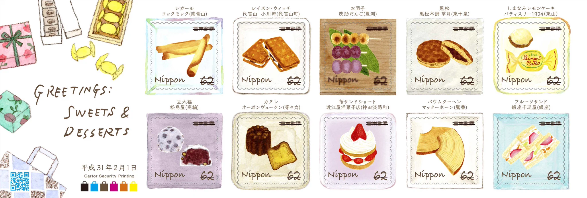 見ているだけで楽しいwwグリーティング切手「スウィーツ」が発売されます！