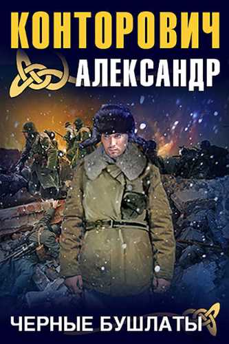 КОНТОРОВИЧ АЛЕКСАНДР ВСЕ АУДИОКНИГИ СКАЧАТЬ БЕСПЛАТНО КОНТОРОВИЧ АЛЕКСАНДР ВСЕ АУДИОКНИГИ СКАЧАТЬ БЕСПЛАТНО