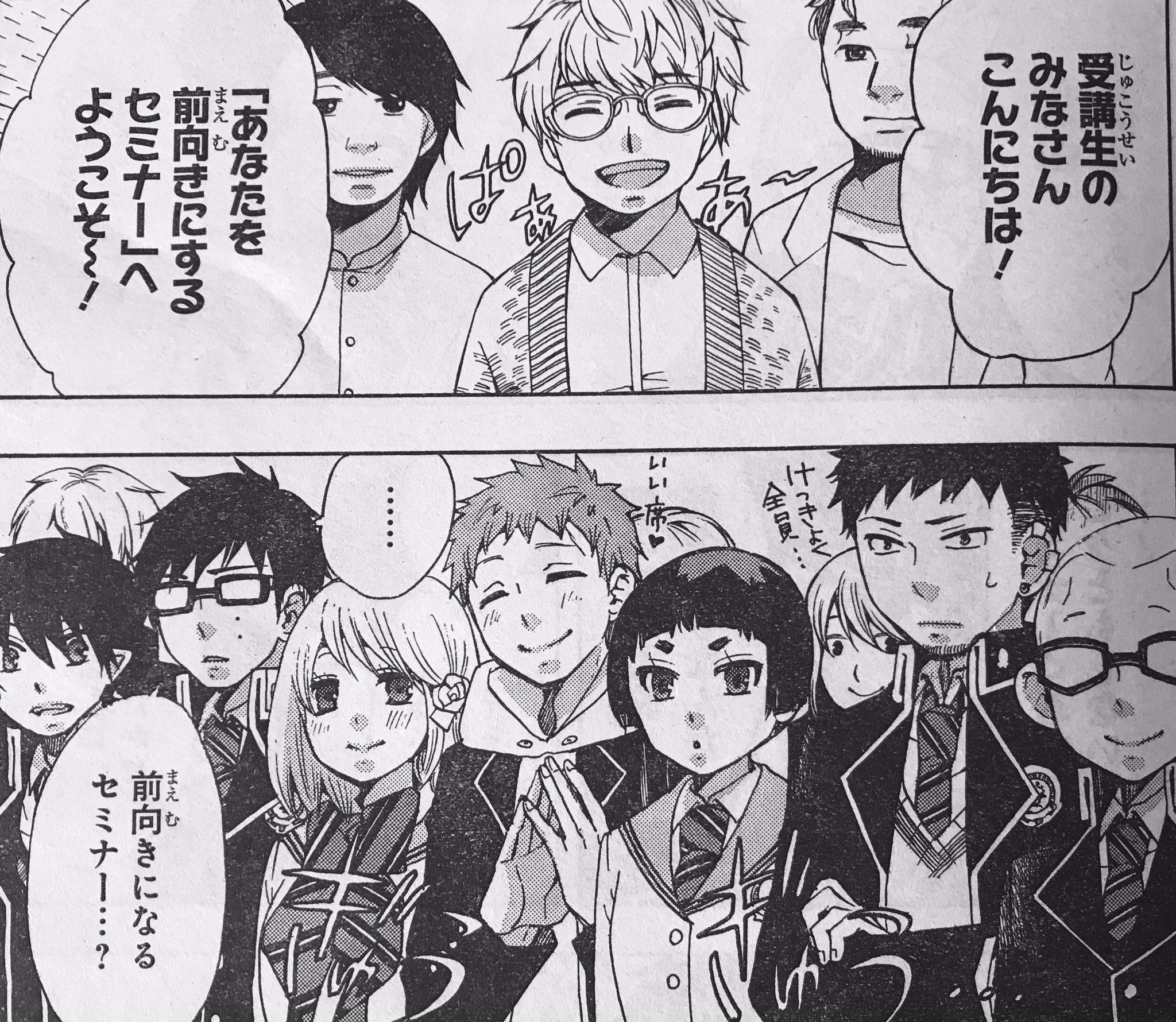 佐々木ミノル 告知 ジャンプsq 本日発売 青エクパラレルギャグ奥村雪男の哀愁いつものように4p載せてもらってます 今回は 前向きになるセミナー なるものを受けた雪男くんと塾生たちのお話です よろしくお願いします 青エク本編 佐々木ミノル 告知 ジャンプsq 本日発売 青エクパラレルギャグ奥村雪男の哀愁いつものように4p載せてもらってます 今回は 前向きになるセミナー なるものを受けた雪男くんと塾生たちのお話です よろしくお願いします 青エク本編