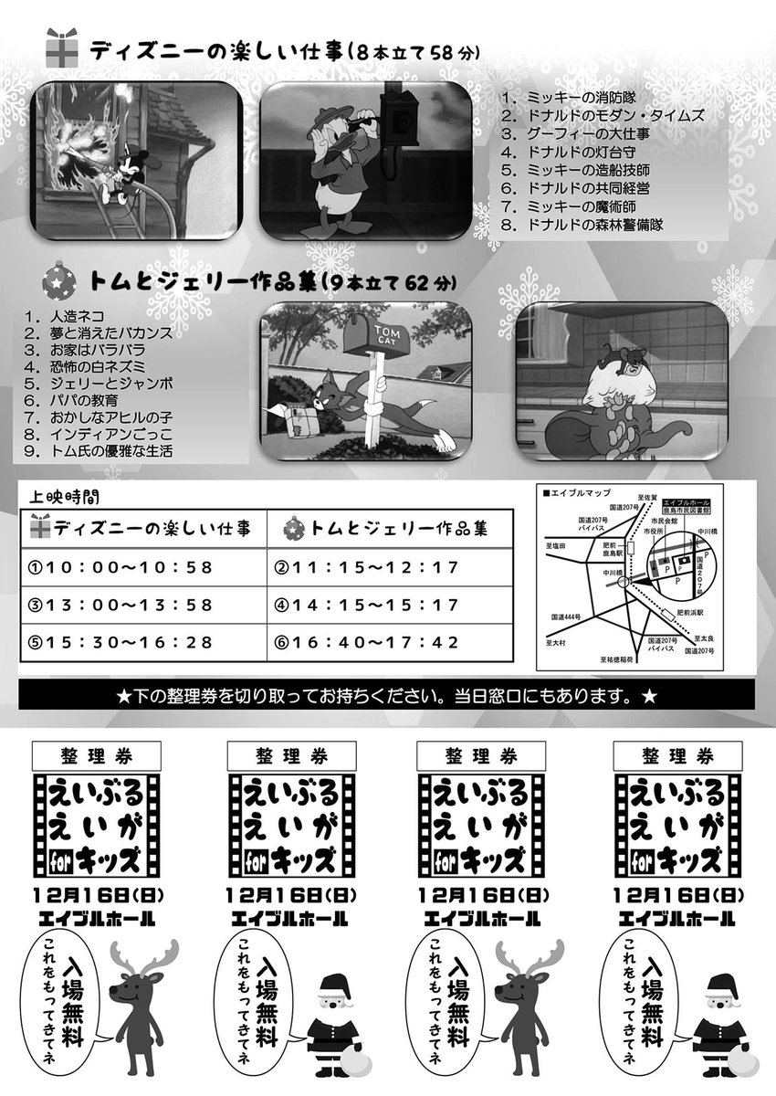 クリップ九州 Twitterren 鹿島 12月16日 ディズニーやトムとジェリーなど懐かしの短編集を無料上映 T Co L8kigwlkh9 乗り物をテーマにしたディズニー作品やトムとジェリーの短編集で 1時間程度の2プログラムを各3回ずつ上映する ディズニー トムと