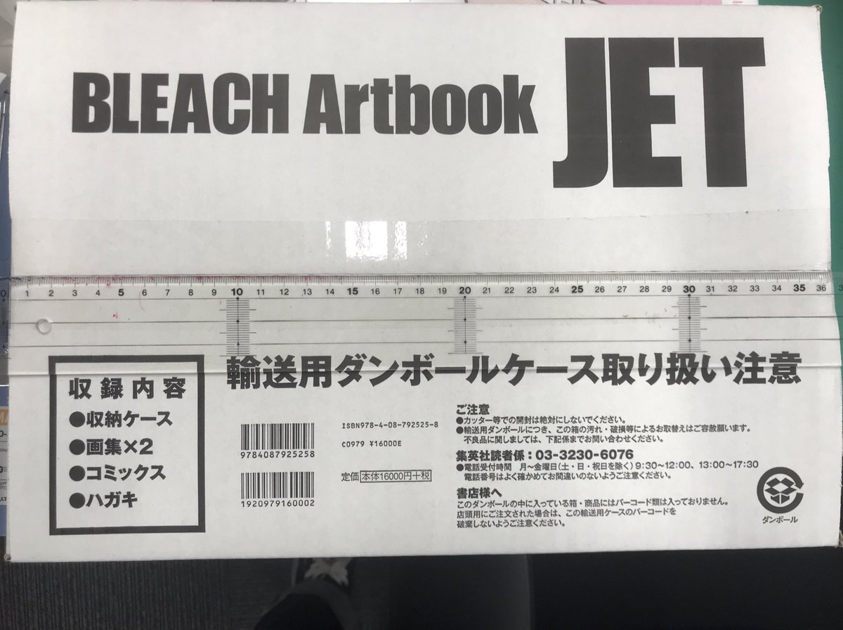 BLEACH JET 画集 完全受注生産 2018年12月04日発売 BLEACH JET 画集 完全受注生産 2018年12月04日発売 イラスト集