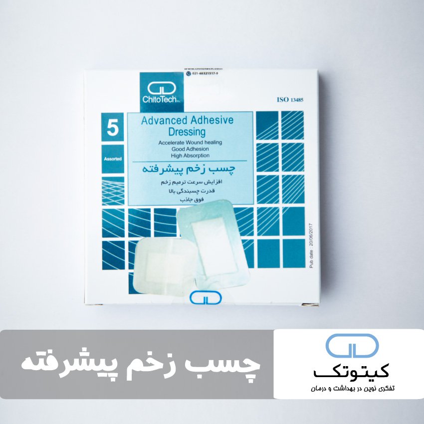 chitotech_inc's tweet photo. چسب زخم پیشرفته #کیتوتک
#دانش_بنیان #گرافیک #عکاسی #تبلیغات #حمایت_از_کالای_ایرانی #ترمیم_زخم #پزشکی #اقتصاد #فناوری_نانو #نانو_نقره #اقتصاد #نانو_تکنولوژی #بیمار https://t.co/yAW0GziiCZ