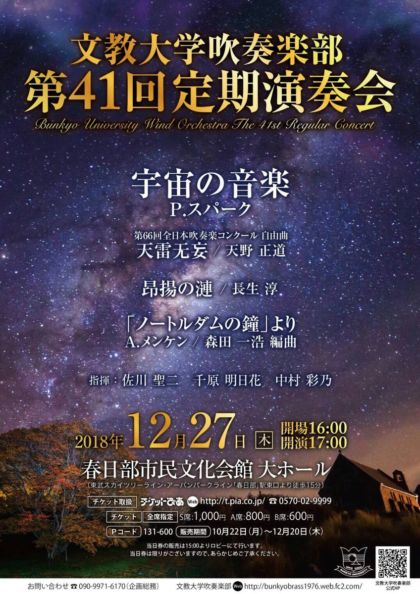 baaaaariko's tweet image. 春日部市民会館で定演を行います！
いいチケットどんどん売れています！！
拡散お願いします🙏