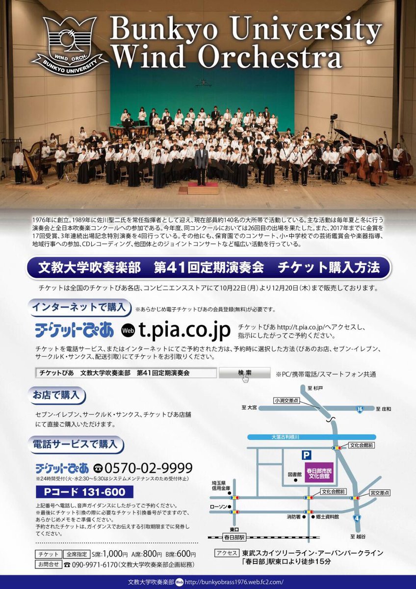 baaaaariko's tweet image. 春日部市民会館で定演を行います！
いいチケットどんどん売れています！！
拡散お願いします🙏