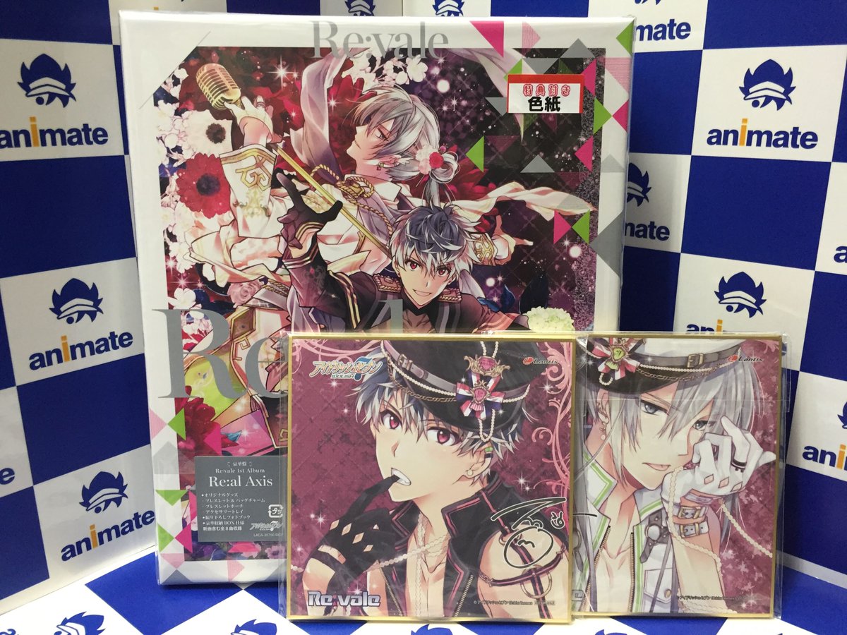 アニメイト沼津 Cd入荷情報 アイドリッシュセブン Re Vale 1st Album Re Al Axis 本日入荷しましたヌ 豪華盤にはメーカー特典で複製ミニサイン色紙 初回限定盤 通常盤には アニメイト特典 の缶ミラーが付きますヌ 特典はなくなり次第終了