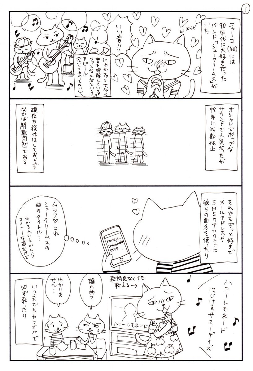 90年代引きずり系女子(アラフォー)と、その終焉の漫画を描きました。 