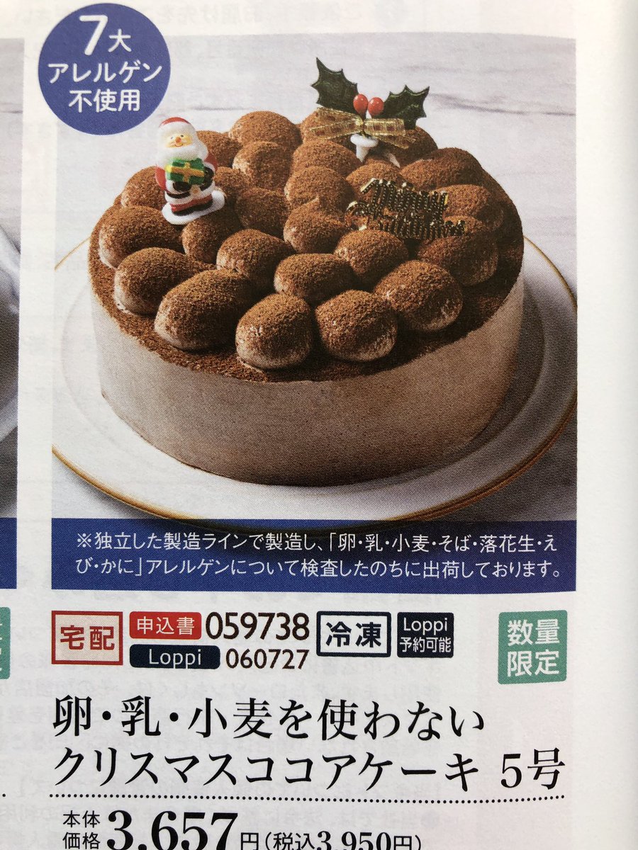 アレケアまじゅん 沖縄食物アレルギーケア 沖縄 で アレルギー対応のクリスマスケーキ の取扱があるのは 丸大 今年から イオン コープ沖縄 が加わって どちらもタカキベーカリーのフルーツケーキ ローソン はフルーツケーキと更にココアケーキ