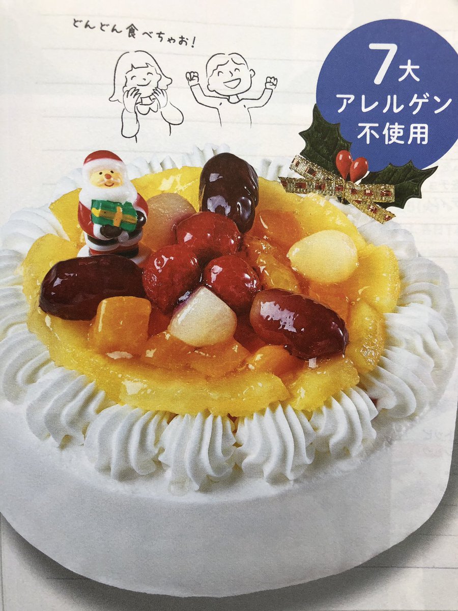 アレケアまじゅん 沖縄食物アレルギーケア 沖縄 で アレルギー対応のクリスマスケーキ の取扱があるのは 丸大 今年から イオン コープ沖縄 が加わって どちらもタカキベーカリーのフルーツケーキ ローソン はフルーツケーキと更にココアケーキ