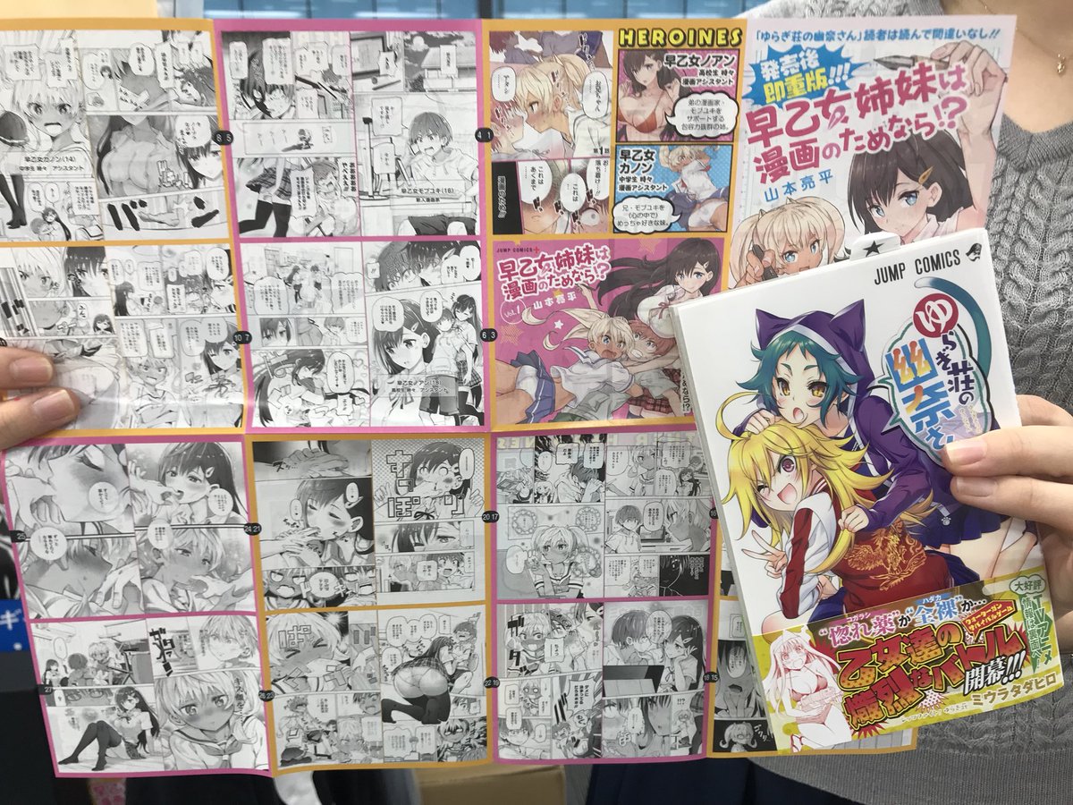 少年ジャンプ 早乙女姉妹は漫画のためなら 2巻本日発売 なんとなんと ゆらぎ荘の幽奈さん 13巻に 特別試し読みチラシを 投げ込ませていただいて おります 幽奈さんファンの皆様 ご興味出ましたら 早乙女姉妹も是非 担当t波 少年ジャンプ 早乙女姉妹は漫画のためなら 2巻本日発売 なんとなんと ゆらぎ荘の幽奈さん 13巻に 特別試し読みチラシを 投げ込ませていただいて おります 幽奈さんファンの皆様 ご興味出ましたら 早乙女姉妹も是非 担当t波