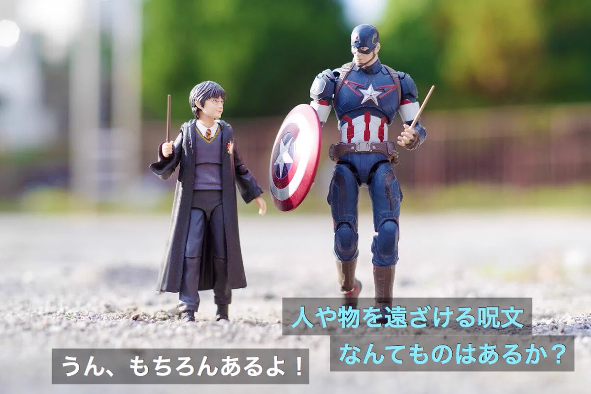 ハリー、わざと違う呪文を教えたの？www変態仮面が近づいてきたwww