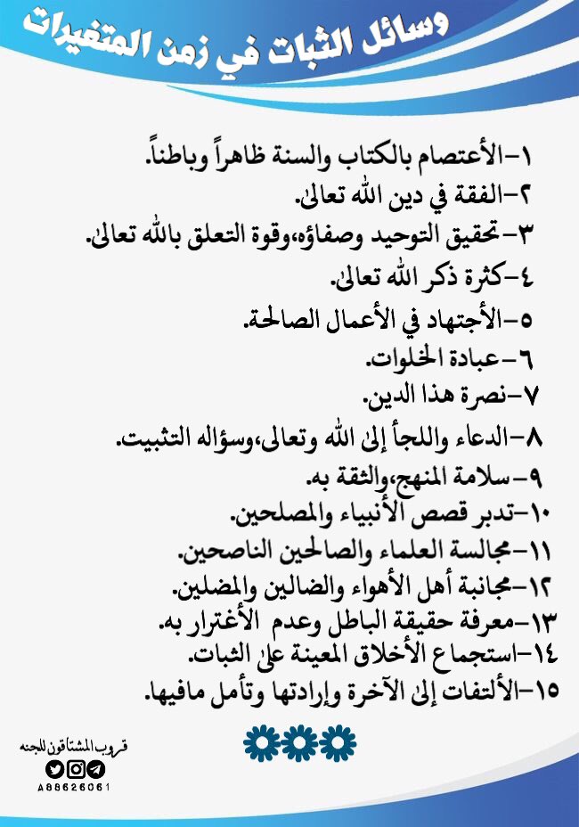 فريق المشتاقون للجنه Na Twitteru من وسائل الثبات في زمن المتغيرات تصميمي قروب المشتاقون للجنه