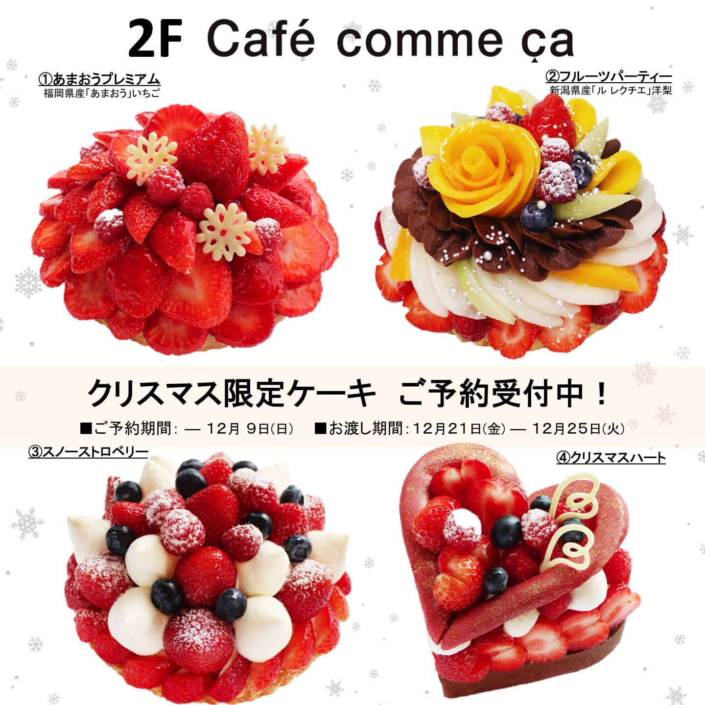 松坂屋 上野店 上野が すき カフェコムサ では クリスマス限定ケーキのご予約を受付中です ご予約期間は12月9日 日 まで 皆さまのご予約をお待ち申し上げます 本館2階 上野hanare 松坂屋上野店 カフェコムサ 上野 ケーキ T Co