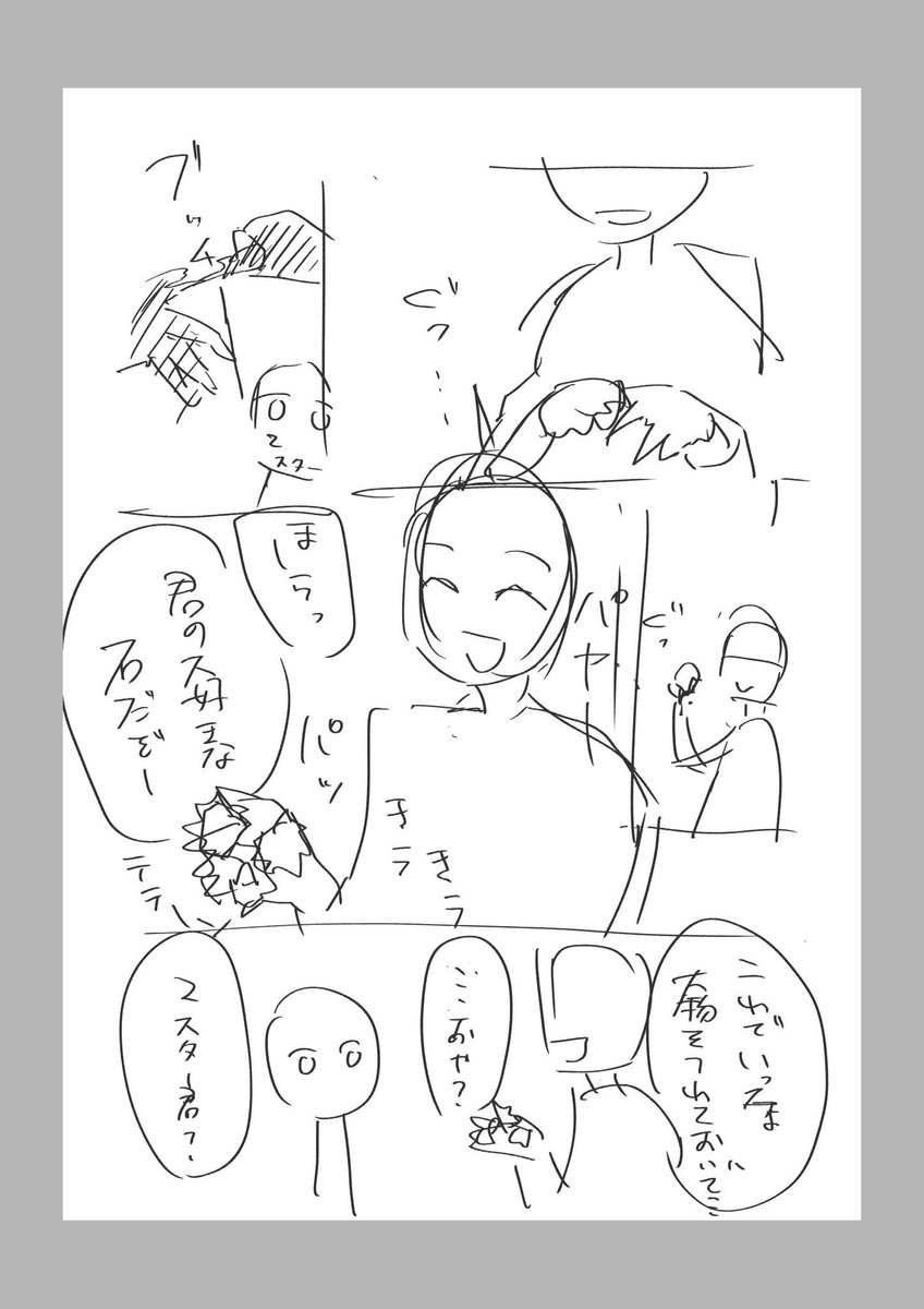 この前まーりんと更に仲良くなったときに考えたまんがラフ 