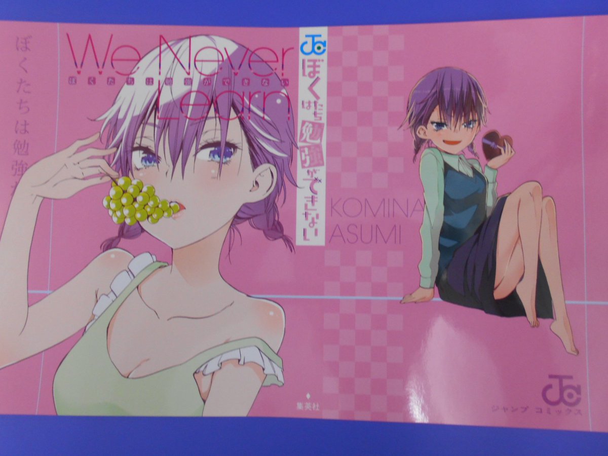 アニメイト梅田 営業時間は平日 12 00 00 土日祝 11 00 19 00 Sur Twitter 書籍新刊情報 筒井大志先生 最新刊 ぼくたちは勉強ができない 9 本日発売ウメ 特典 は ブックカバー です 書籍新刊台に展開中 ご来店お待ちしております