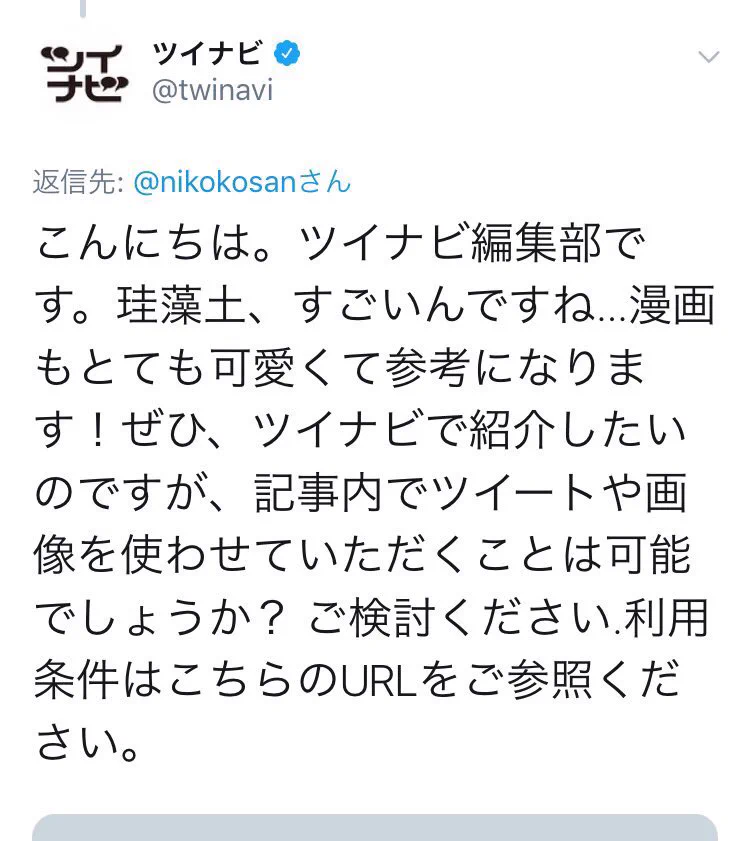人の作品を何だと思ってるんだ…ツイナビの図々しすぎる利用規約に呆れる