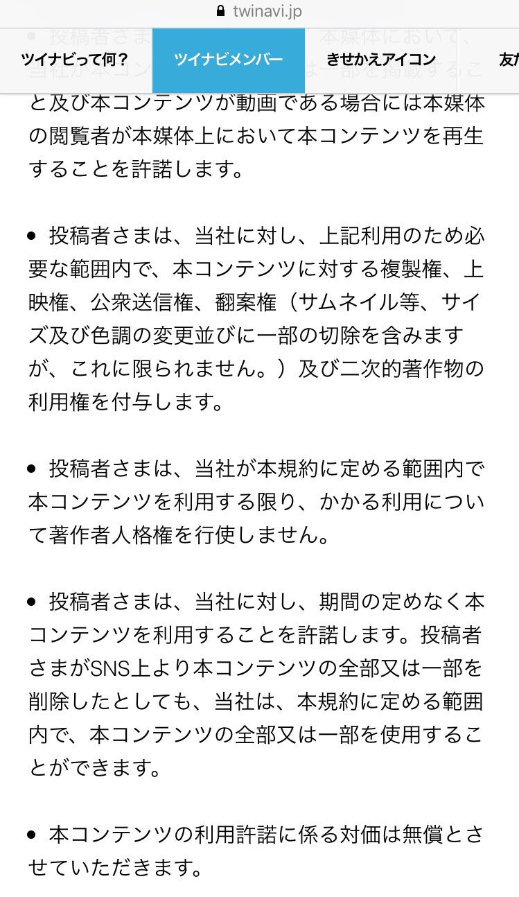 人の作品を何だと思ってるんだ ツイナビの図々しすぎる利用規約に呆れる 話題の画像プラス 人の作品を何だと思ってるんだ ツイナビの図々しすぎる利用規約に呆れる 話題の画像プラス