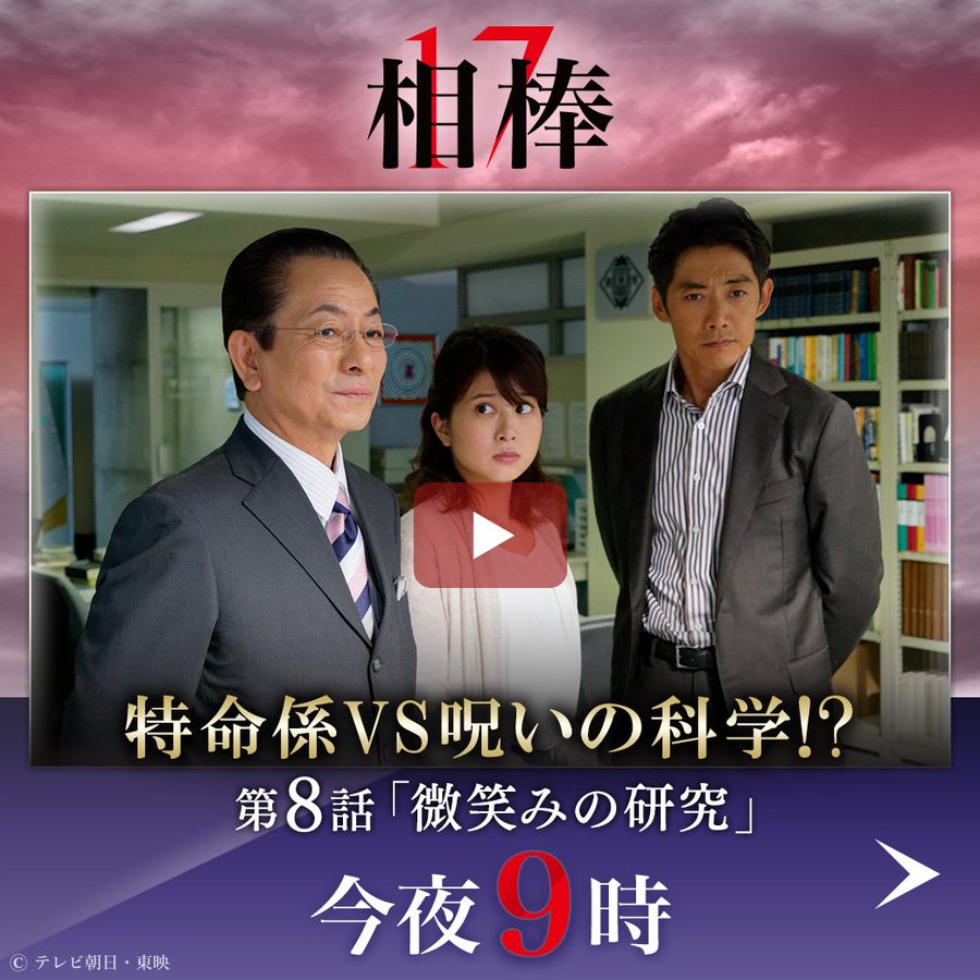 相棒17 8話 微笑みの研究 感想 ネタバレ 真実の奥の奥にいる人じゃないもの ２次元なんやかんや