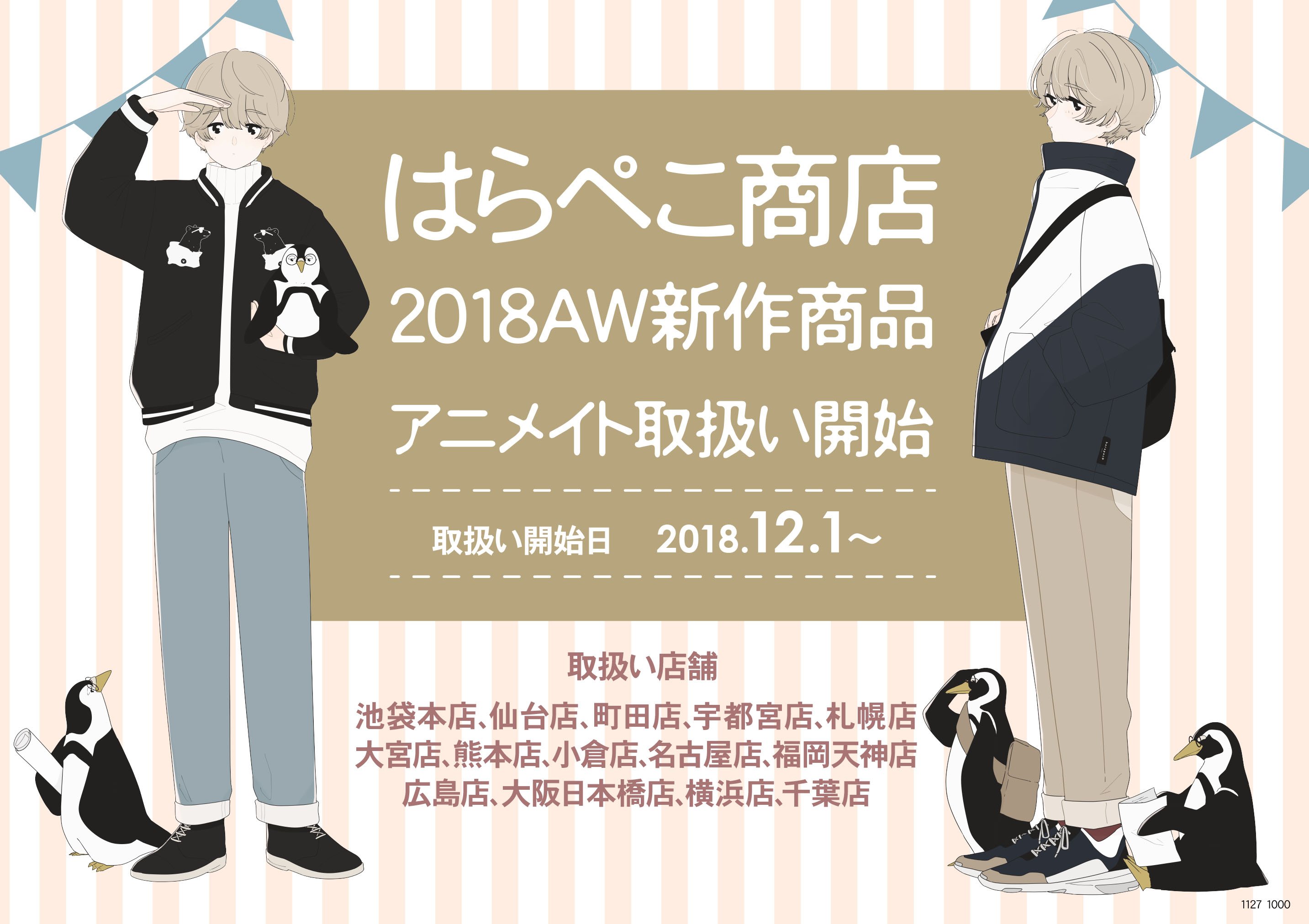 アニメイト池袋本店 on X: 