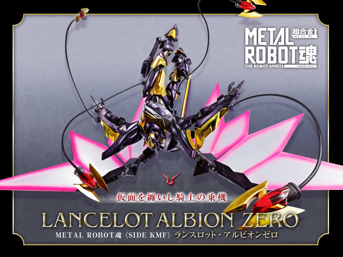 L ROBOT魂 コードギアス ランスロット・アルビオンゼロ 先着販売】METAL ROBOT魂 ＜SIDE KMF＞ ランスロット