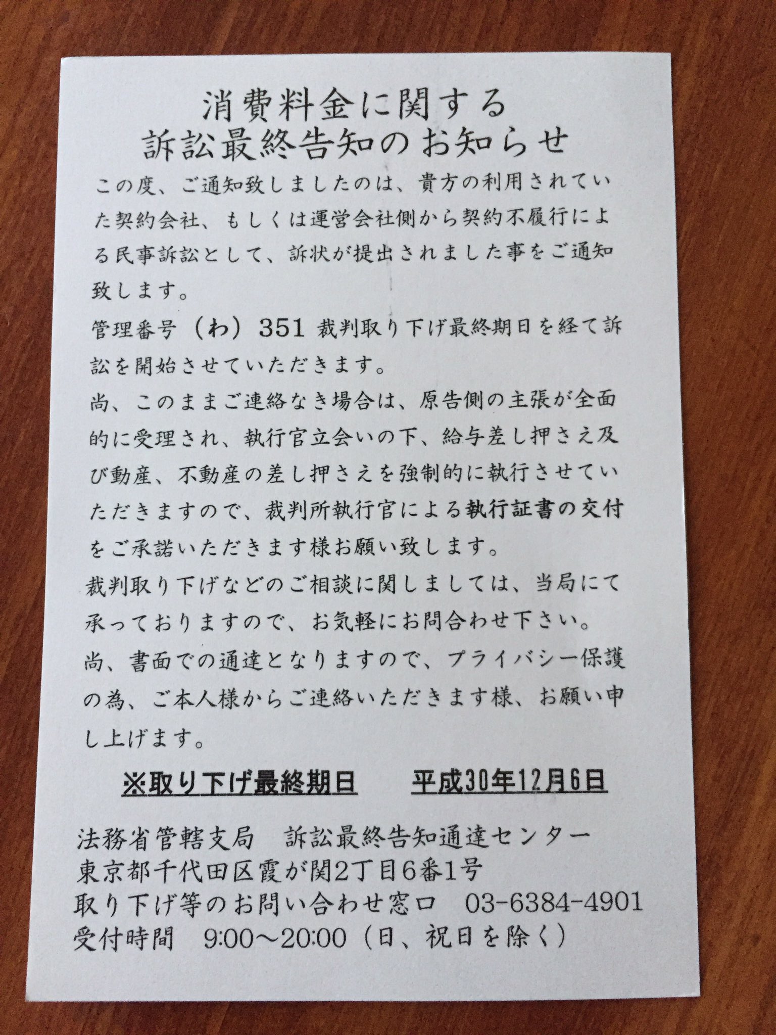 架空請求業者 電話番号