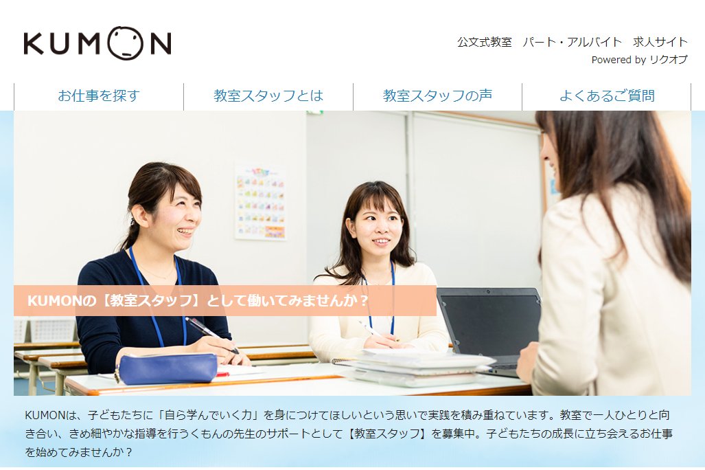 Hrソリューションズ On Twitter リクオプ新事例 公文教育研究会様が 公文式教室のスタッフ求人サイトを開設しました Https T Co Gyxfmpv6le 採用