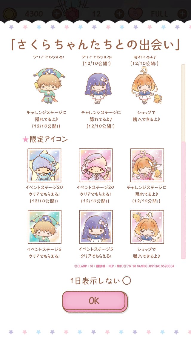 める 님의 트위터 キキララとさくらちゃんのコラボ可愛いすぎて永遠にやれる パズルは苦手だけど カードキャプターさくら キキララ T Co Wgilqt61as 트위터