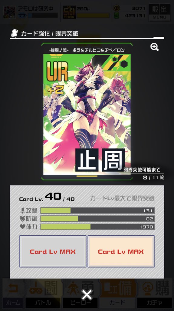 やー コンパス の正確なカードステータス コラボ含 をまとめており 残り6箇所で完成します 以下の カード表示のステータス値 情報を提供頂けないでしょうか みみみ 2凸 緑号令 2凸 3凸 周囲カノーネ 3凸 豪鬼 2凸 4凸 よろしくお願いします